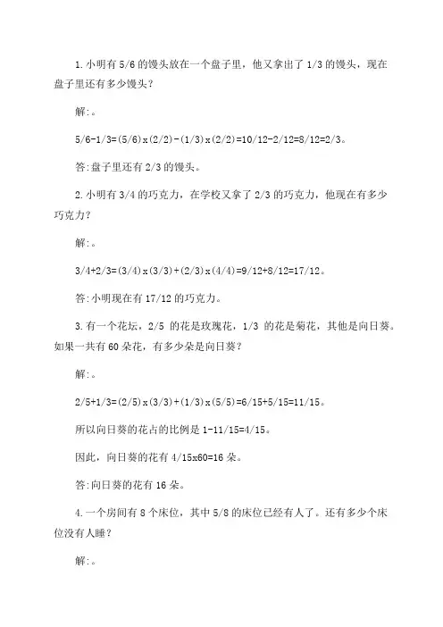 五年级下册分数加减法奥数题