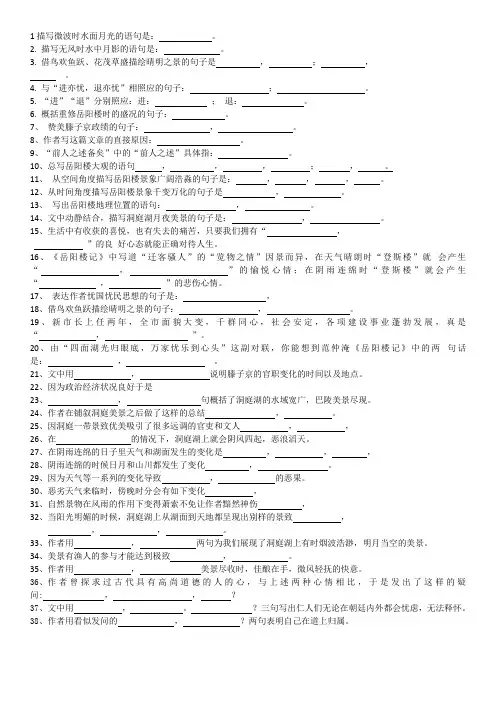 (完整版)岳阳楼记理解性默写(全覆盖)