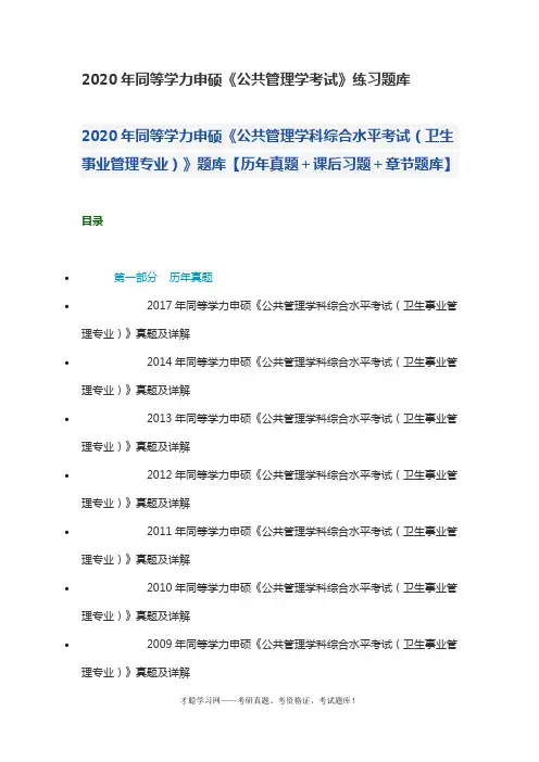 2020年同等学力申硕《公共管理学考试》练习题库