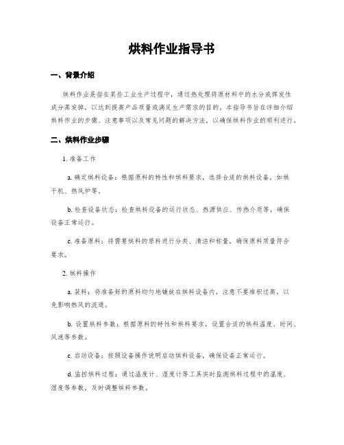 烘料作业指导书