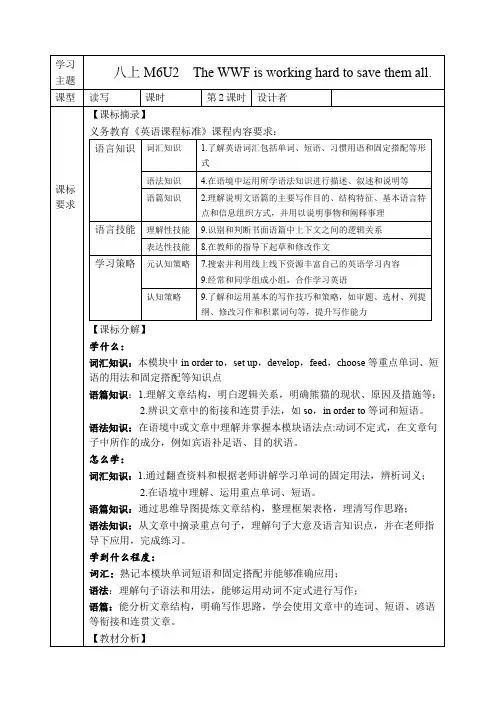 Module6Unit2第二课时学历案八年级英语上册