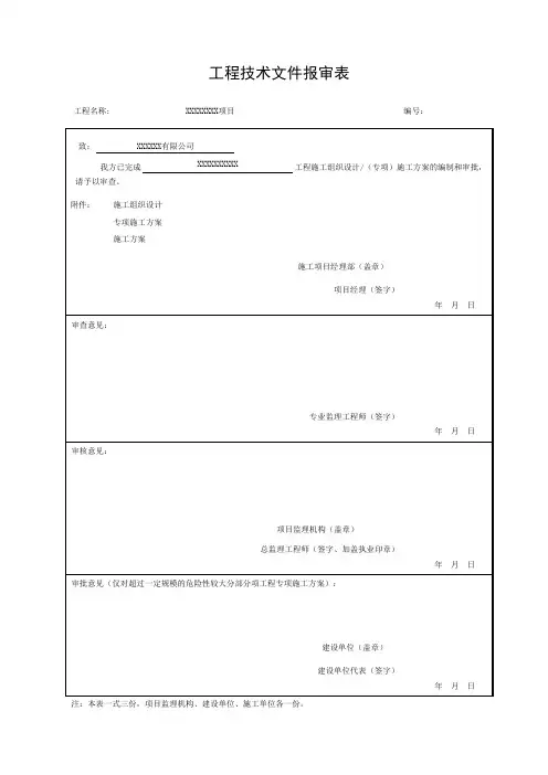 工程技术文件报审表