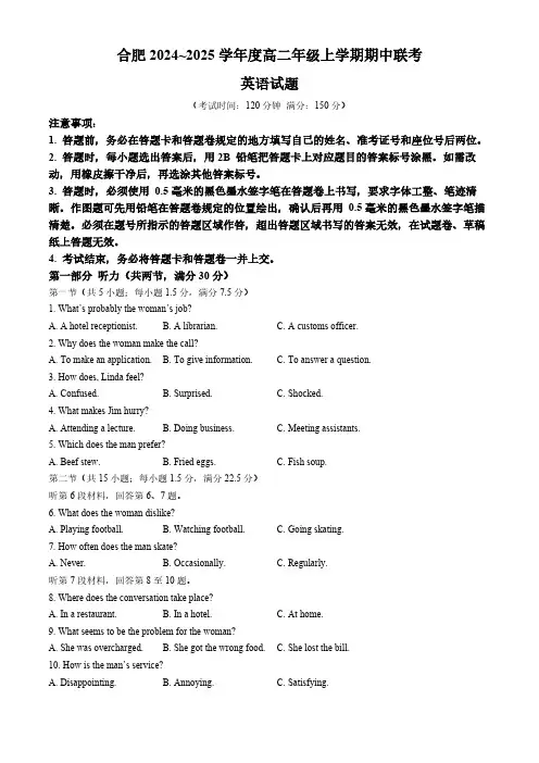 安徽省合肥市2024-2025学年高二上学期期中考试英语试卷(无答案)