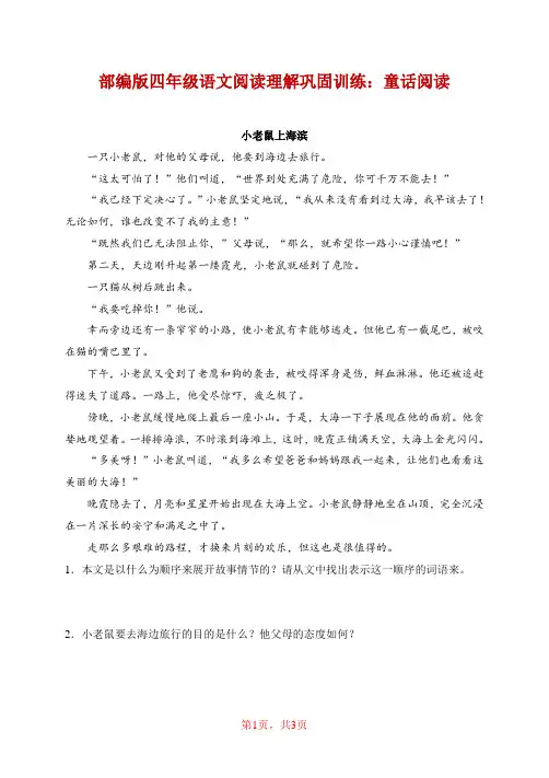 部编版语文四年级期末复习  阅读理解巩固训练：童话阅读(含答案)