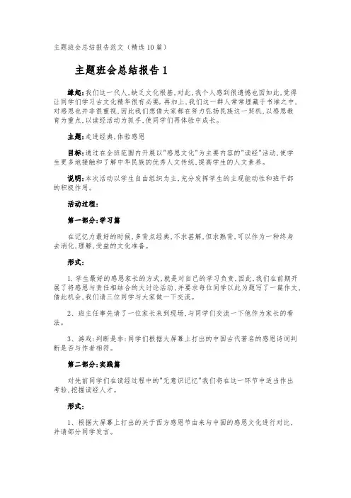 主题班会总结报告