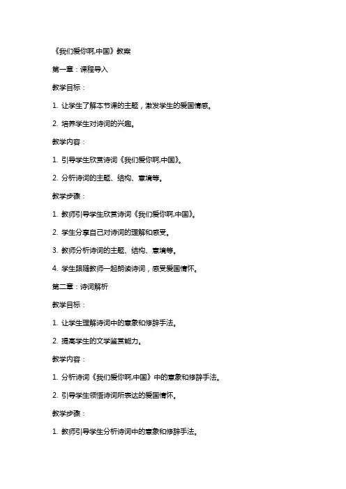 《我们爱你啊,中国》教案
