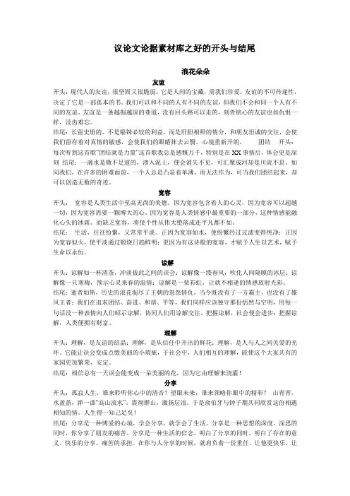 议论文论据素材库之好的开头与结尾