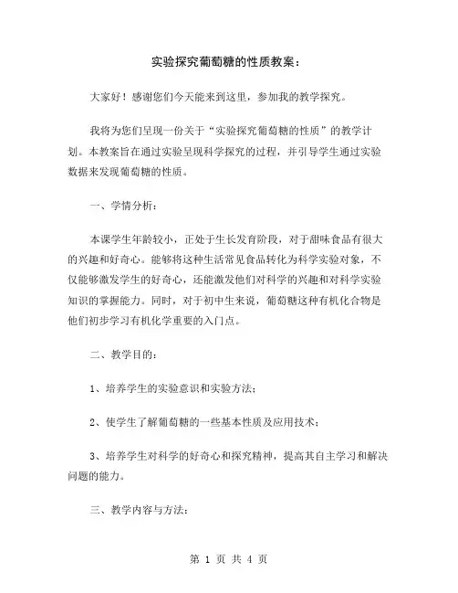 实验探究葡萄糖的性质教案