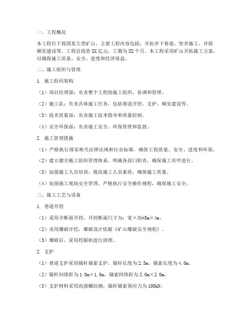 矿山开拓工程施工方案