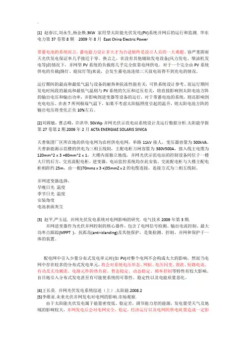 [论文] 光伏参考文献