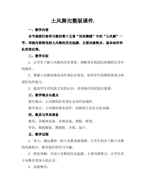 土风舞完整版课件.