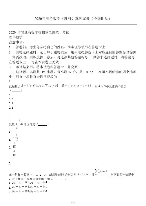 2020年高考数学(理科)真题试卷(全国Ⅲ卷)