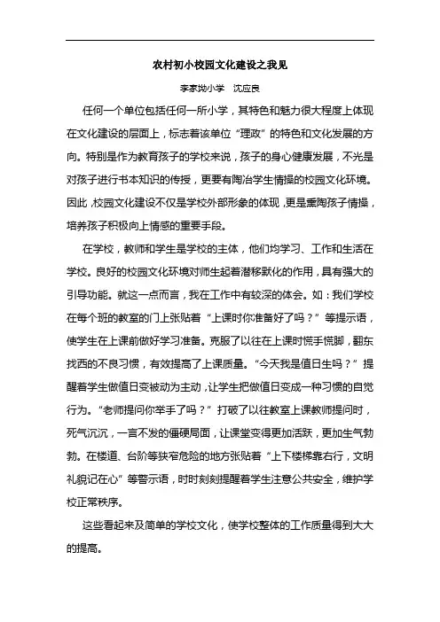 农村小学校园文化建设之我见