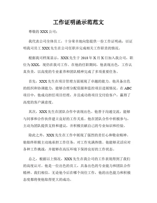 工作证明函示范范文