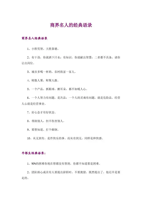 个性_商界名人的经典语录