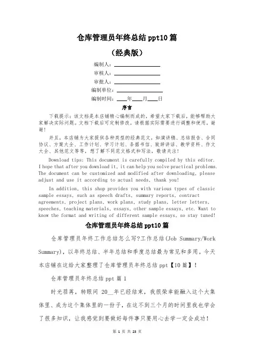 仓库管理员年终总结ppt10篇