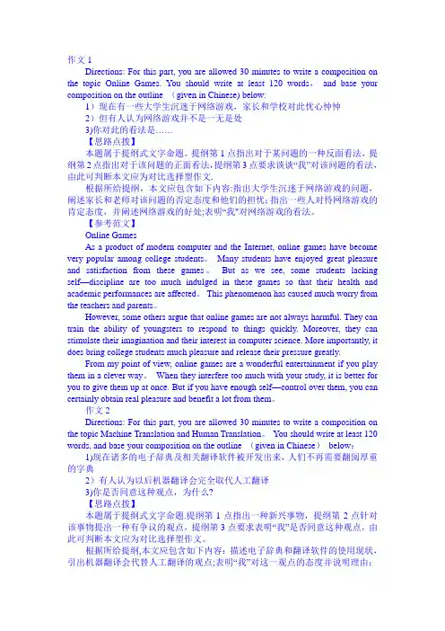 大学四级英语作文范文