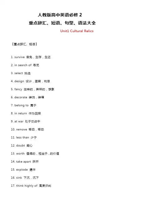 人教版高中英语必修2重点辞汇短语句型语法大全