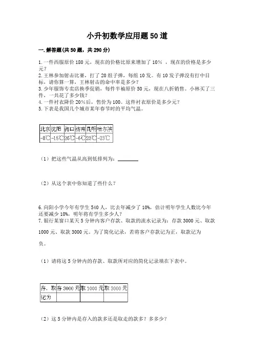 小升初数学应用题50道附参考答案【完整版】
