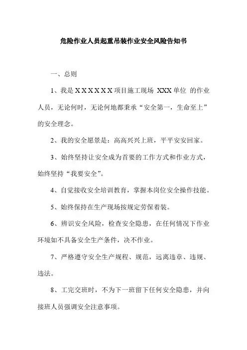 危险作业人员起重吊装作业安全风险告知书
