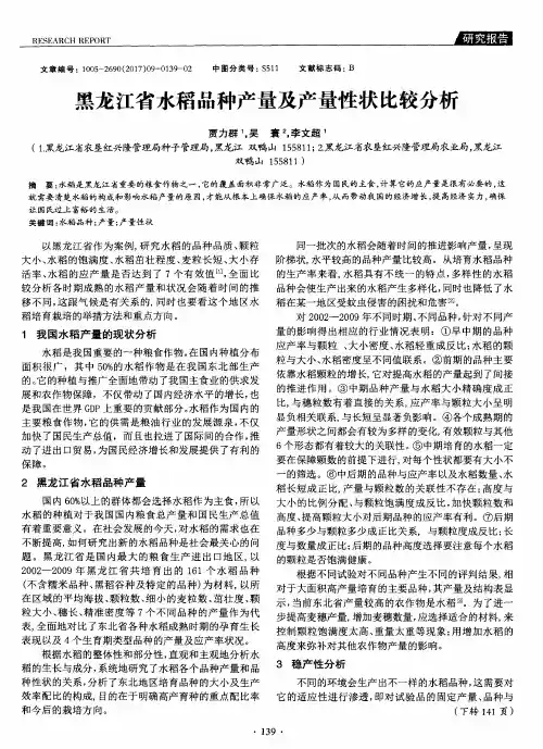 黑龙江省水稻品种产量及产量性状比较分析