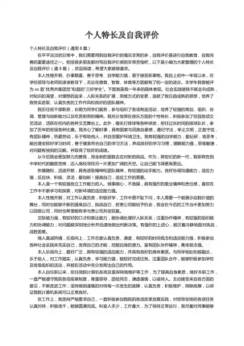 个人特长及自我评价（通用8篇）