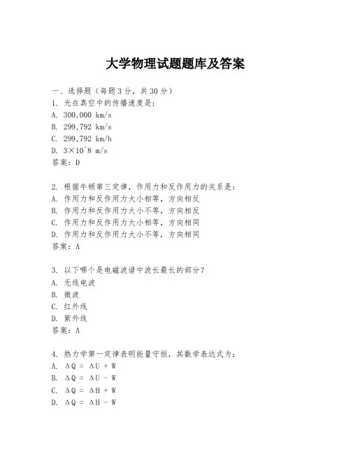 大学物理试题题库及答案