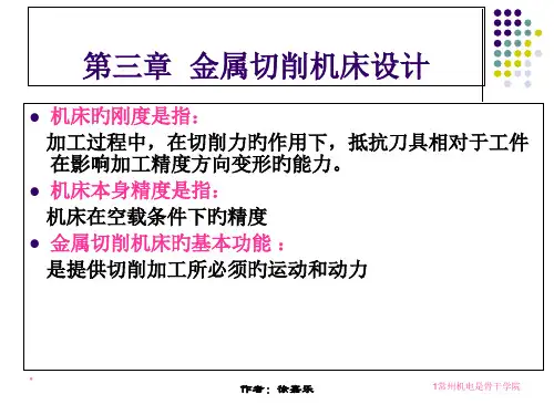 机械制造装备设计