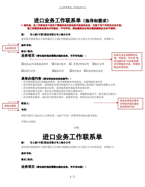 进口业务工作联系单(指导和要求)