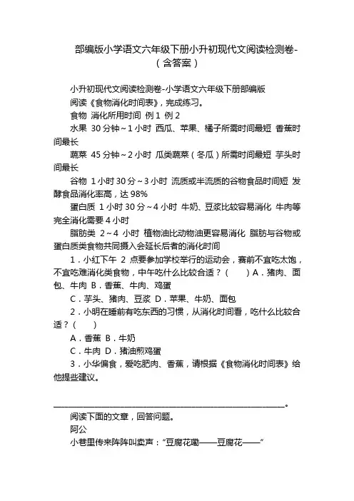 部编版小学语文六年级下册小升初现代文阅读检测卷-(含答案)