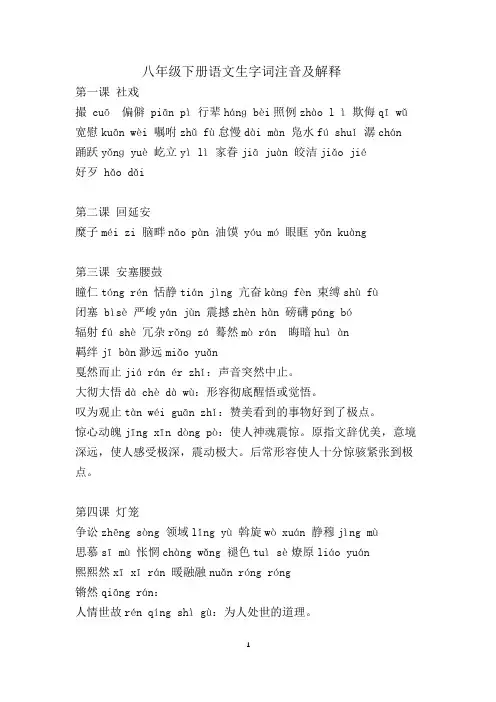 八年级下册语文生字词注音及解释
