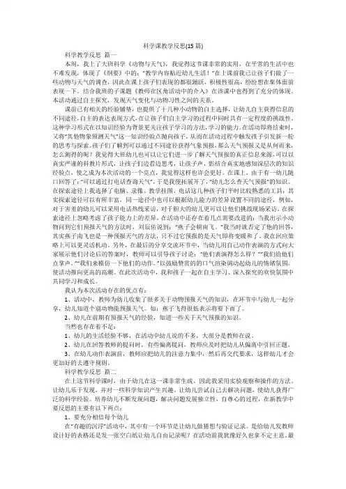 科学课教学反思(15篇)