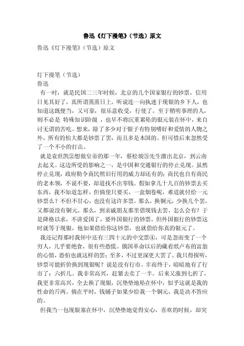 鲁迅《灯下漫笔》（节选）原文