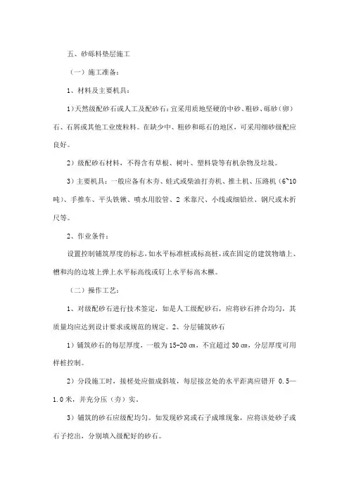 砂砾料垫层施工方案