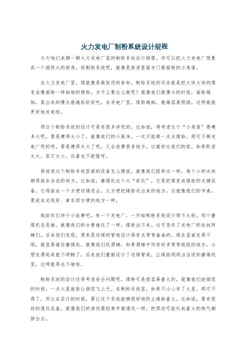火力发电厂制粉系统设计规程