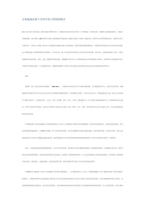 五角场地区地下空间开发与利用的探讨