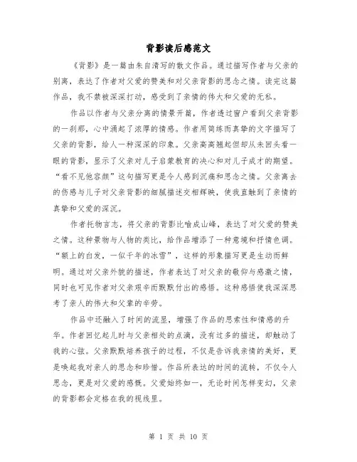 背影读后感范文（六篇）