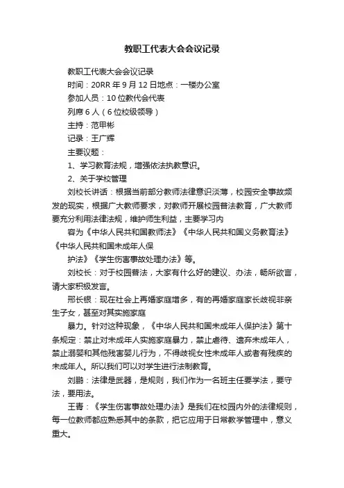 教职工代表大会会议记录
