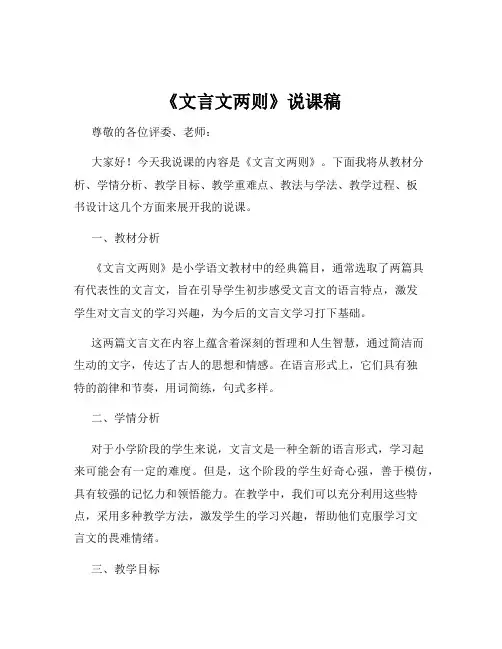 《文言文两则》说课稿