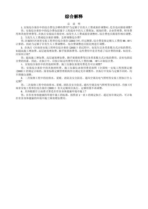 河南省安装工程2003定额综合解释 