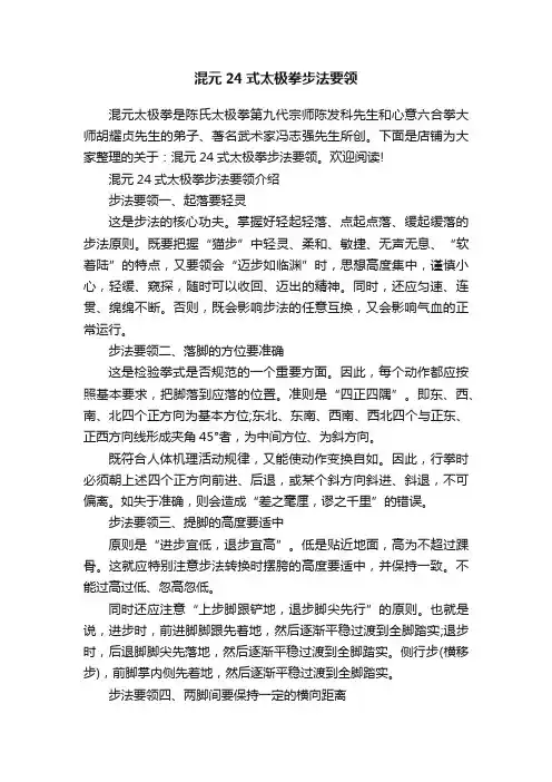 混元24式太极拳步法要领