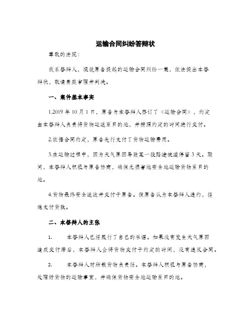 2024年运输合同纠纷答辩状