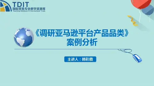 调研速卖通、WISH敦煌、亚马逊、EBAY平台产品品类 -企业案例PPT资料优选版