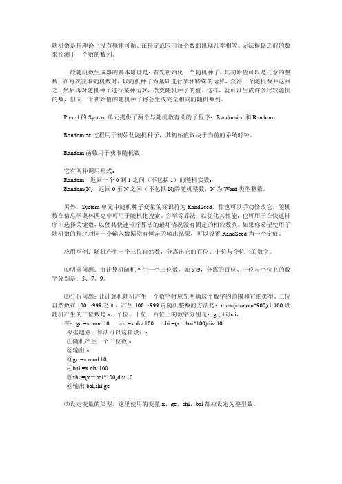 随机数