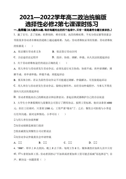 第七课课时练习-统编版高中政治选择性必修二