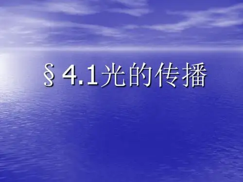 初中物理《光的直线传播》(共39张)ppt53