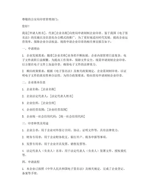 申请企业印章的申请书