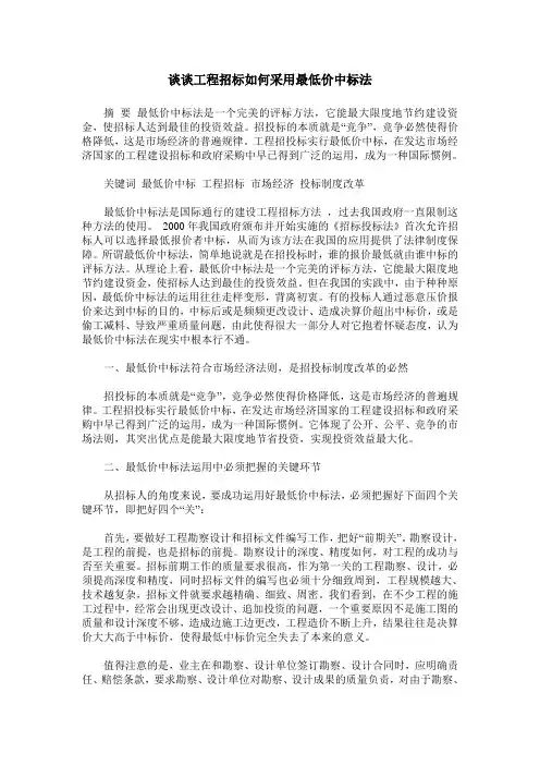 谈谈工程招标如何采用最低价中标法