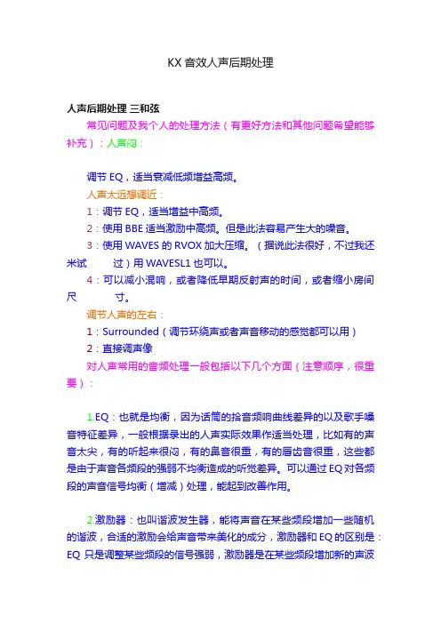 KX音效人声后期处理