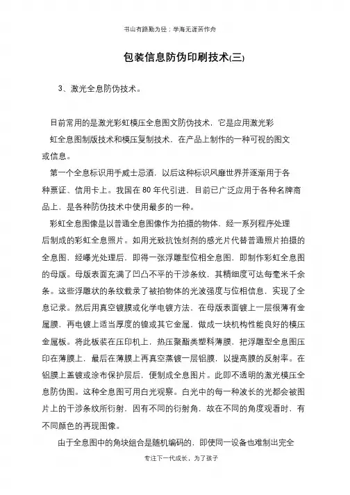 包装信息防伪印刷技术(三)